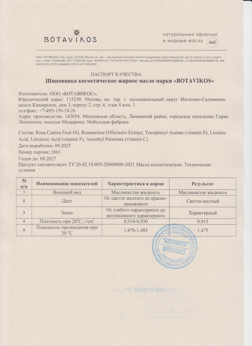 Паспорт №092025
